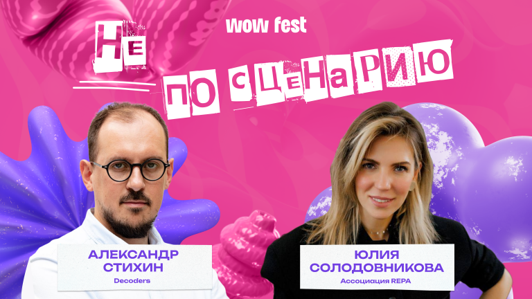 не по сценарию, стихин