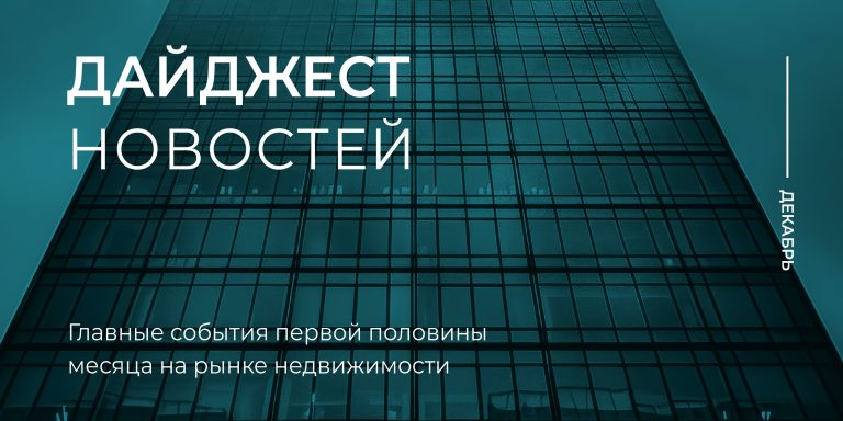 Дайджест 1 пол декабря-02