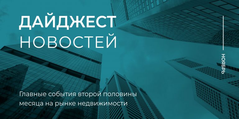 Дайджест 2 пол ноя-02