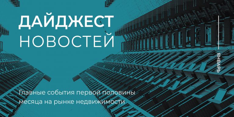 Дайджест 1 пол января-02