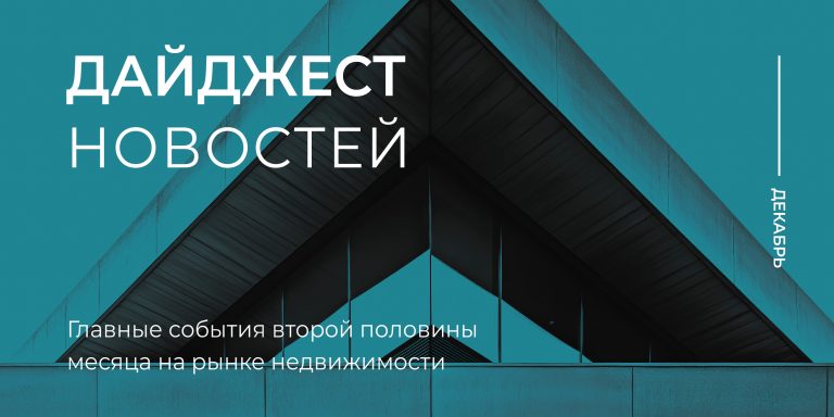 Дайджест_2 пол декабря-02