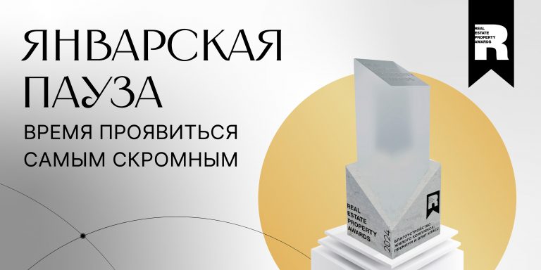 Январская пауза-01