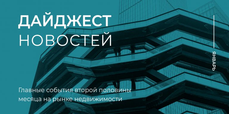 Дайджест_2пол января-02