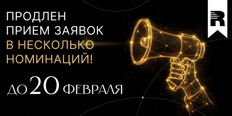 Продлен прием заявок-01