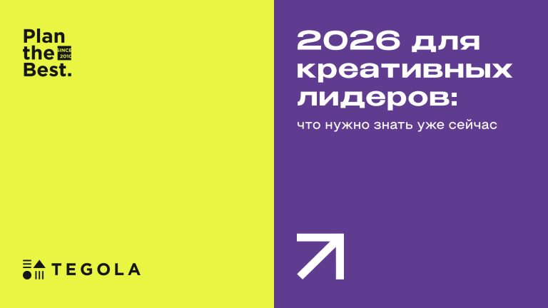 Афиша 2026 для креативных лидеров