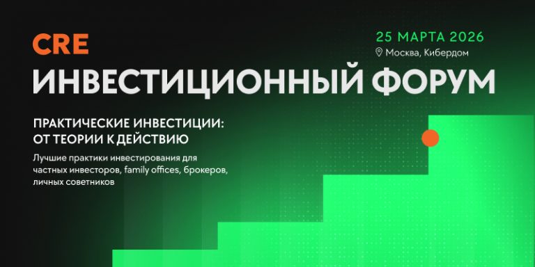 CRE Invest Forum_800х400