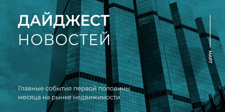 Дайджест 1 пол марта-02