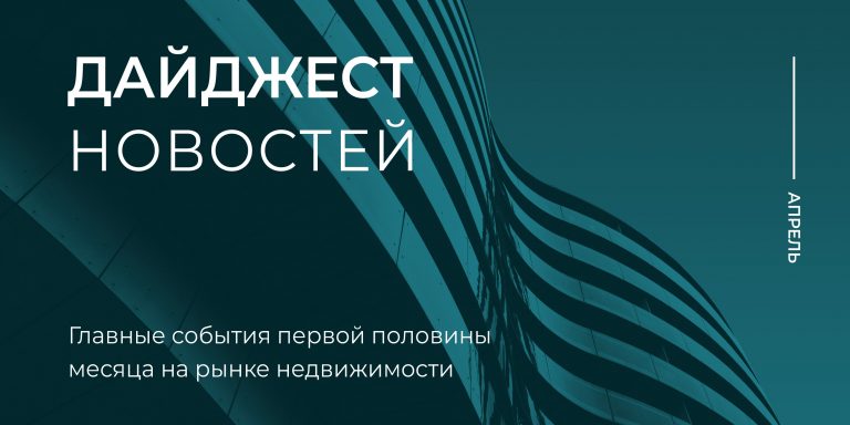 Дайджест 1 пол апреля-02