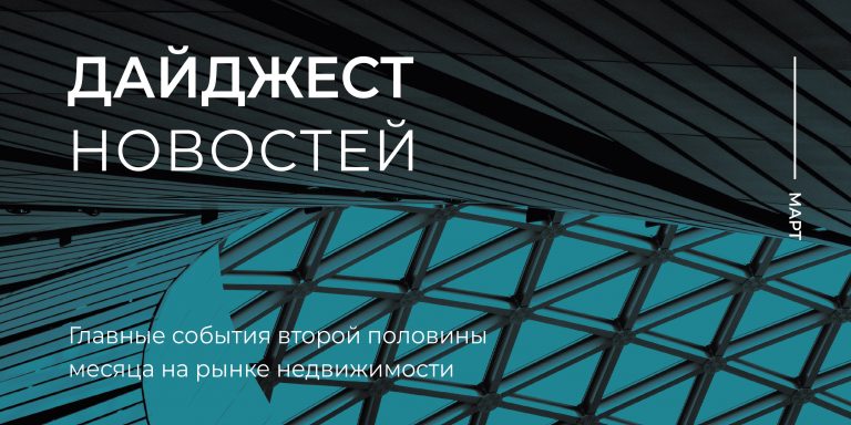 Дайджест 2 пол марта-02