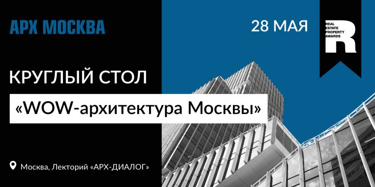Арх москва-01