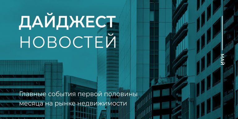 Дайджест 1 пол мая-02