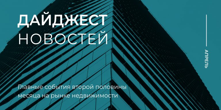 Дайджест 2 пол апреля-02