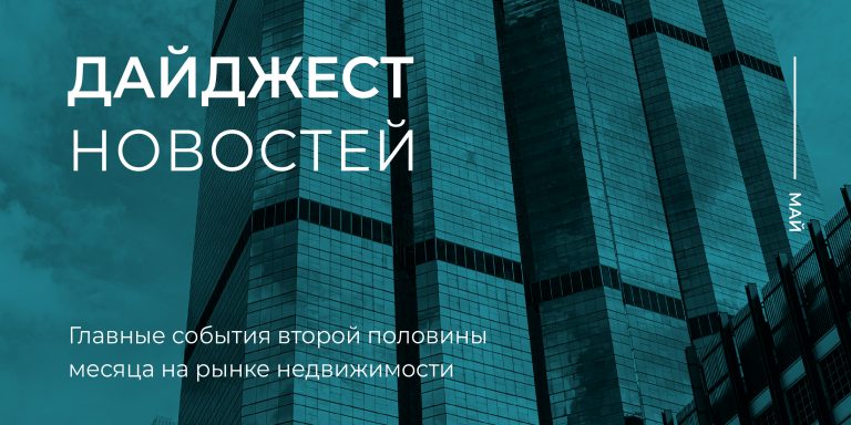 Дайджест 2 пол мая-02