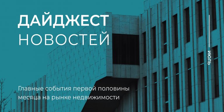 Дайджест 1 пол июля-02