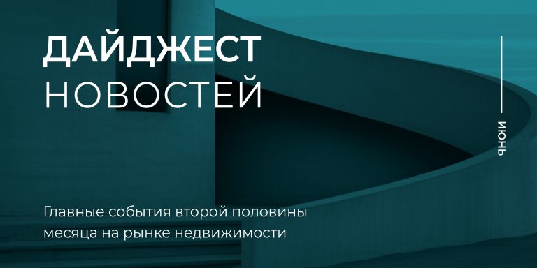 Дайджест 2 пол июня-02