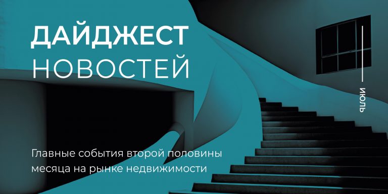 Дайджест 2 пол июля-02