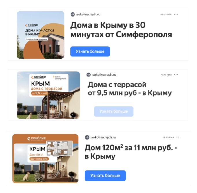 Пример объявлений в РСЯ