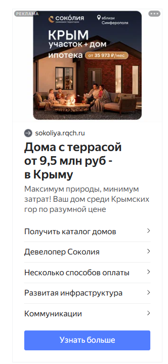 Пример объявления из Мастера кампаний