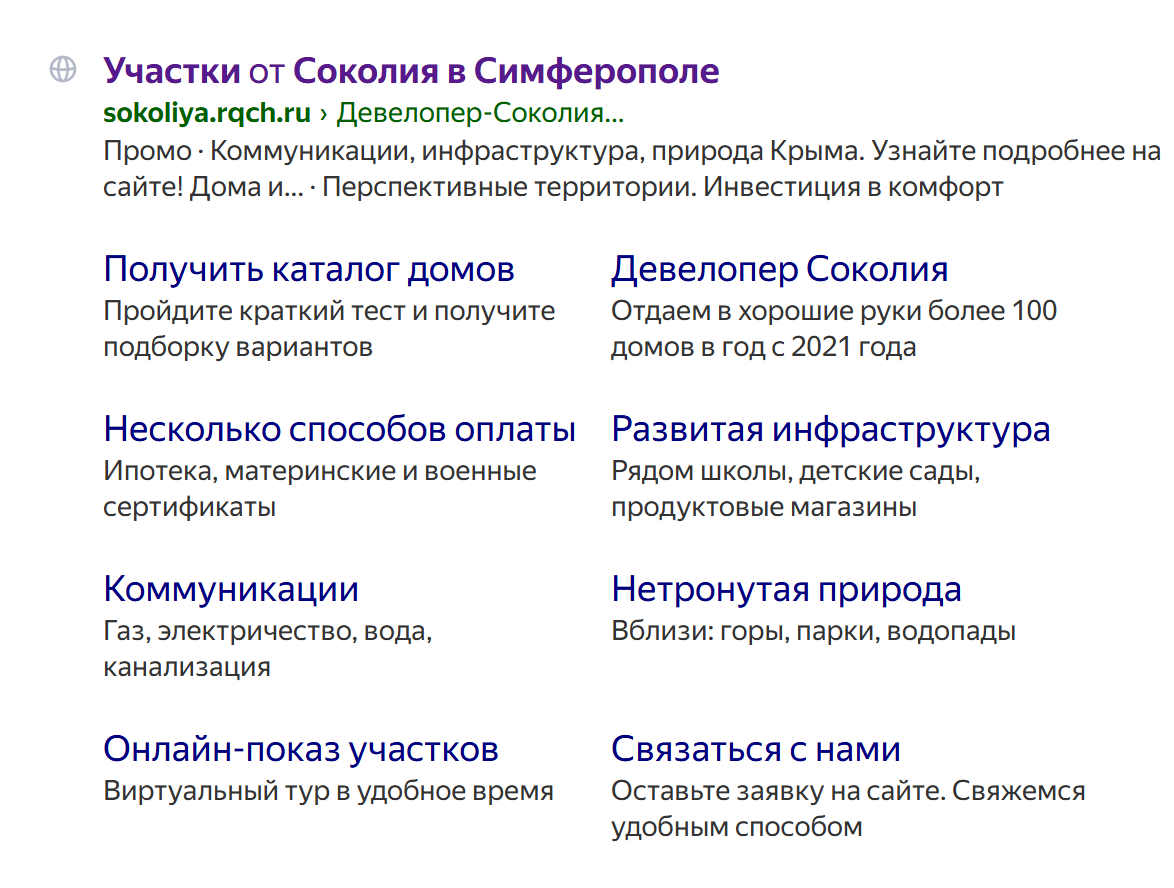 Пример объявления в Поиске