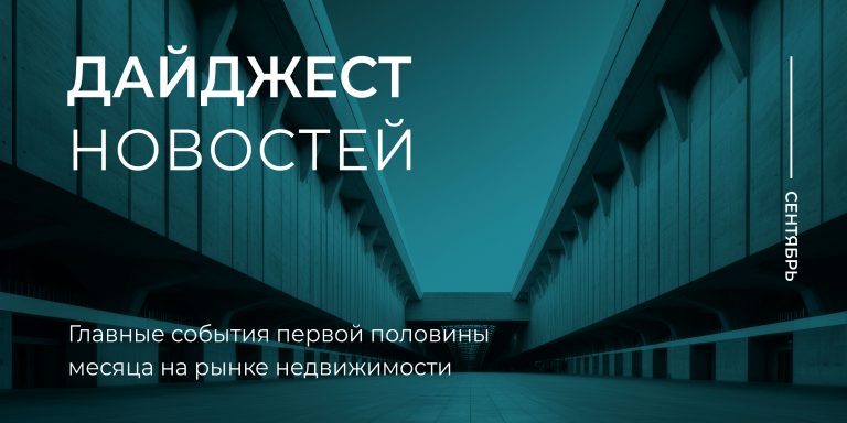Дайджест 1 пол сент-02