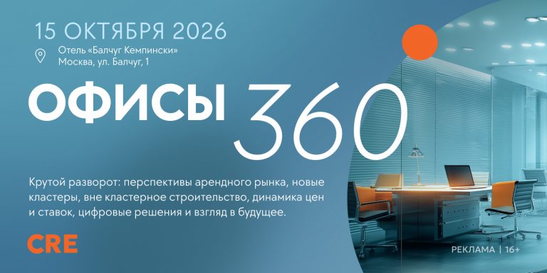 Офисы 360 800Х400 (1)