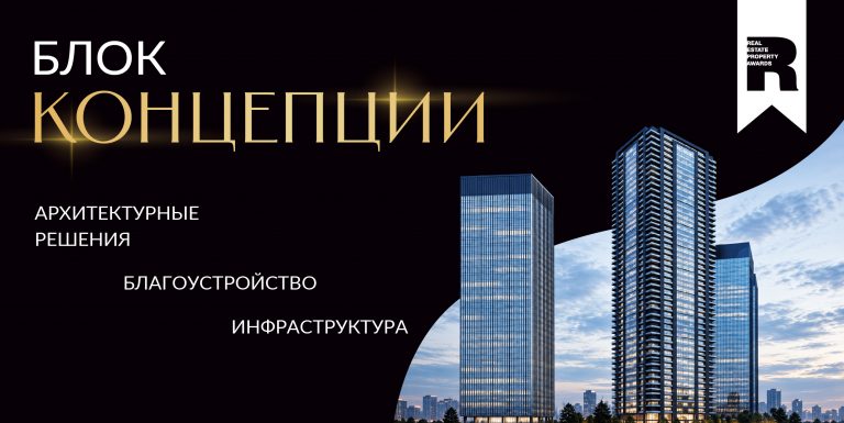Блок концепции-01