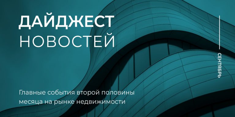Дайджест 2 пол сент-02