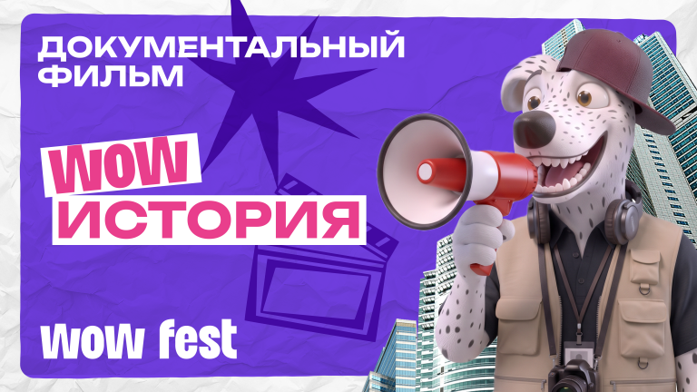 документальный фильм